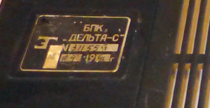Дельта-С (Бытовой Персональный Компьютер БПК) вид на бейджик